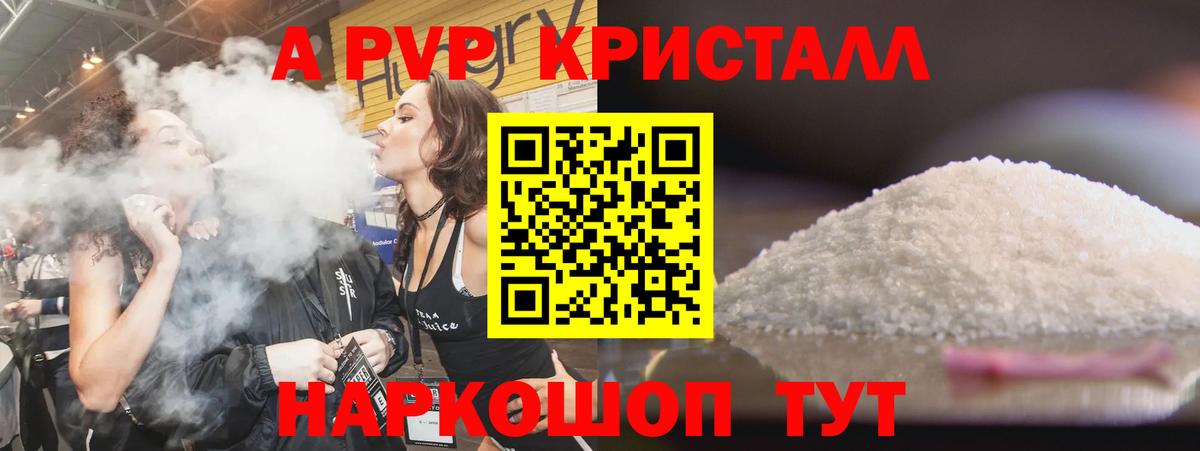 APVP мука  наркота  Альфа ПВП  Альфа ПВП мука  Ялта  Вход с VPN 