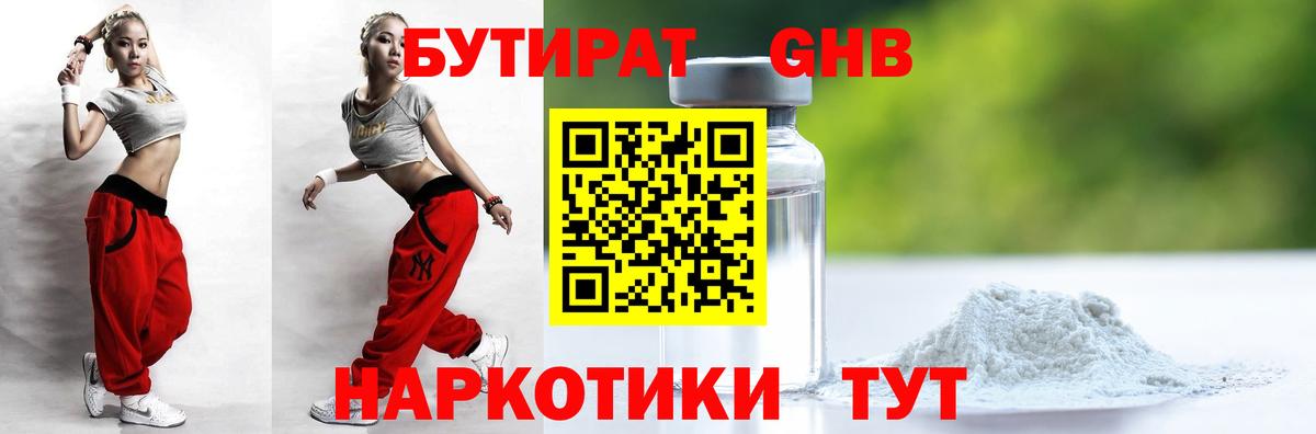Бутират вода Ялта