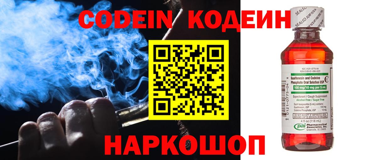 Ялта  Кодеиновый сироп Lean Purple Drank  Вход с VPN 