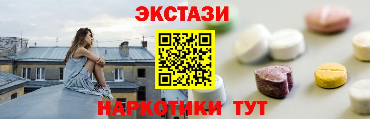 ЭКСТАЗИ MDMA Ялта