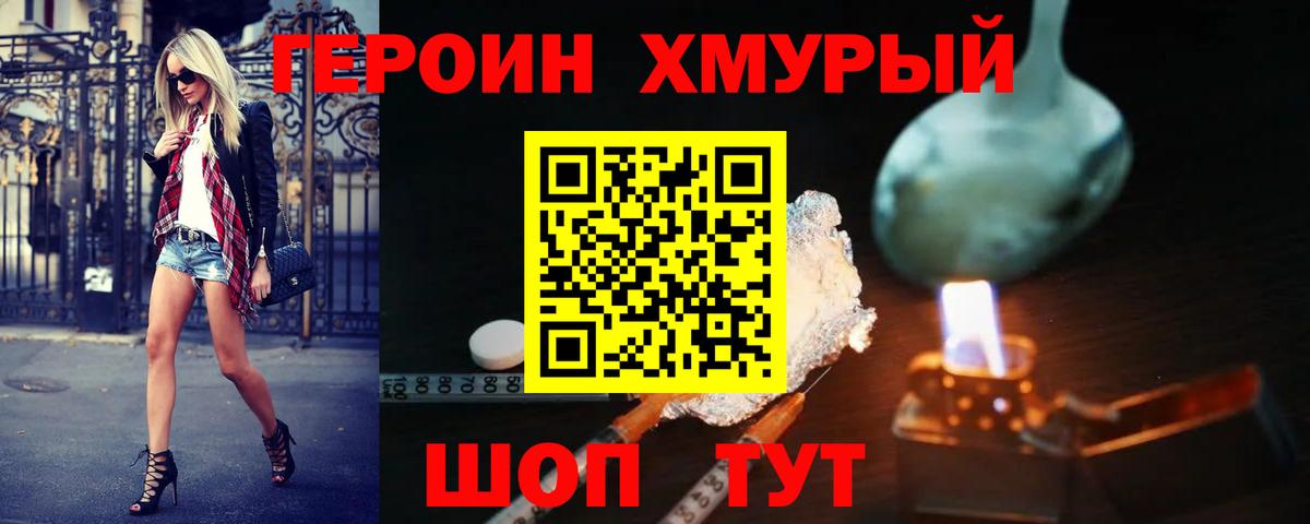 ГЕРОИН Heroin Ялта