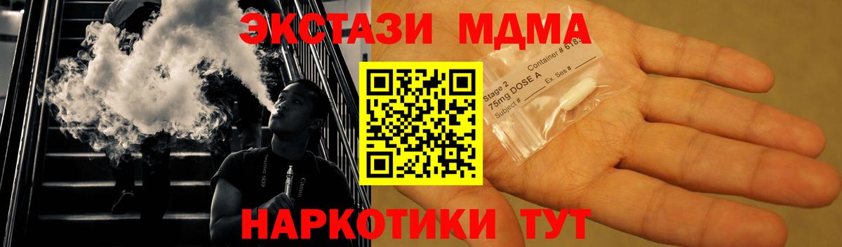 Ялта  MDMA молли  Вход с VPN  MDMA Molly 