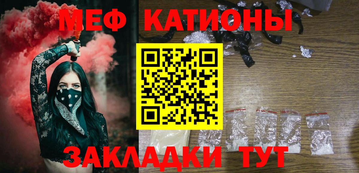 Меф мука Ялта