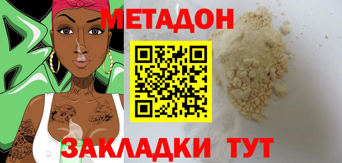 МЕТАДОН methadone  Вход с VPN  Ялта 