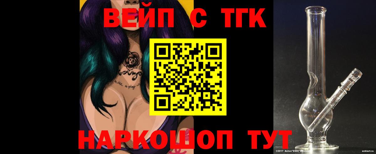 ТГК вейп  ТГК THC oil  Вход с VPN  Ялта 